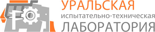 РЕГИСТРАЦИЯ ГБО, ОФОРМЛЕНИЕ ТЮНИНГА, ЗАМЕНА ДВС, КАТЕГОРИИ ТС ЕКАТЕРИНБУРГ Уральская Испытательно Техническая Лаборатория